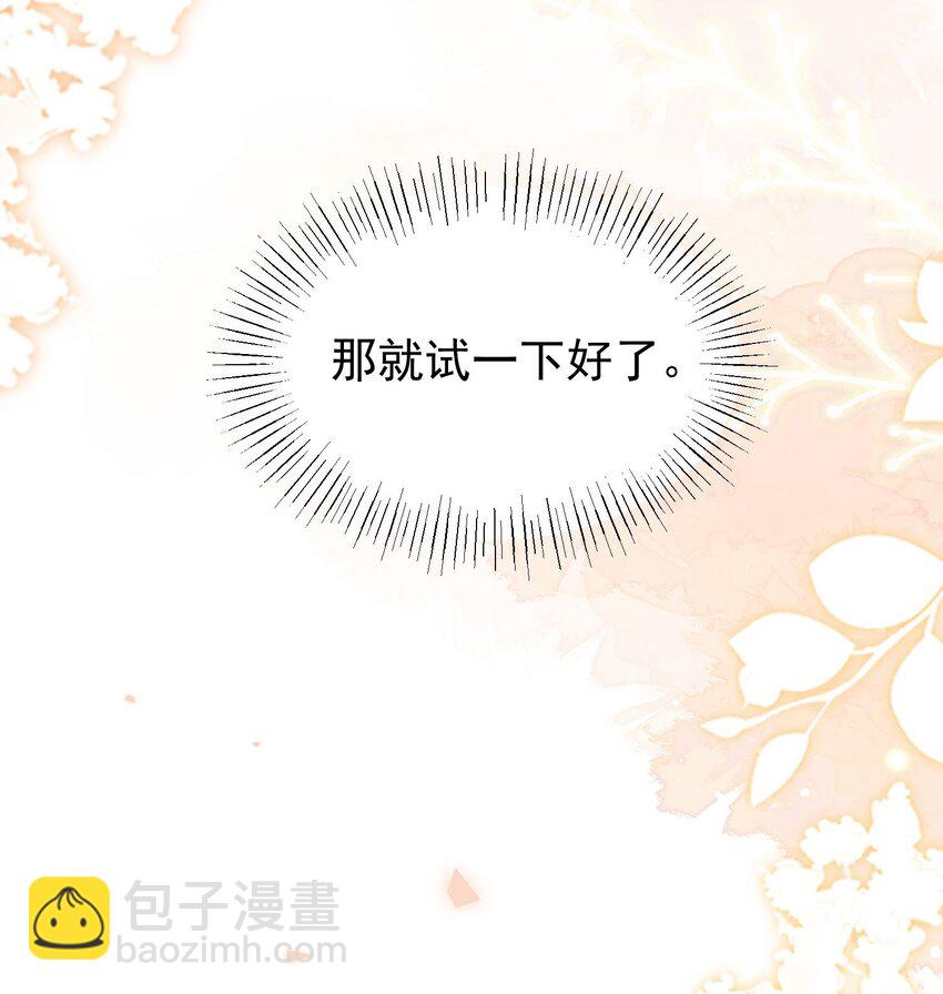 《觉醒后我娇养了全书反派》第05话 她真的那么喜欢我吗？ 第30页