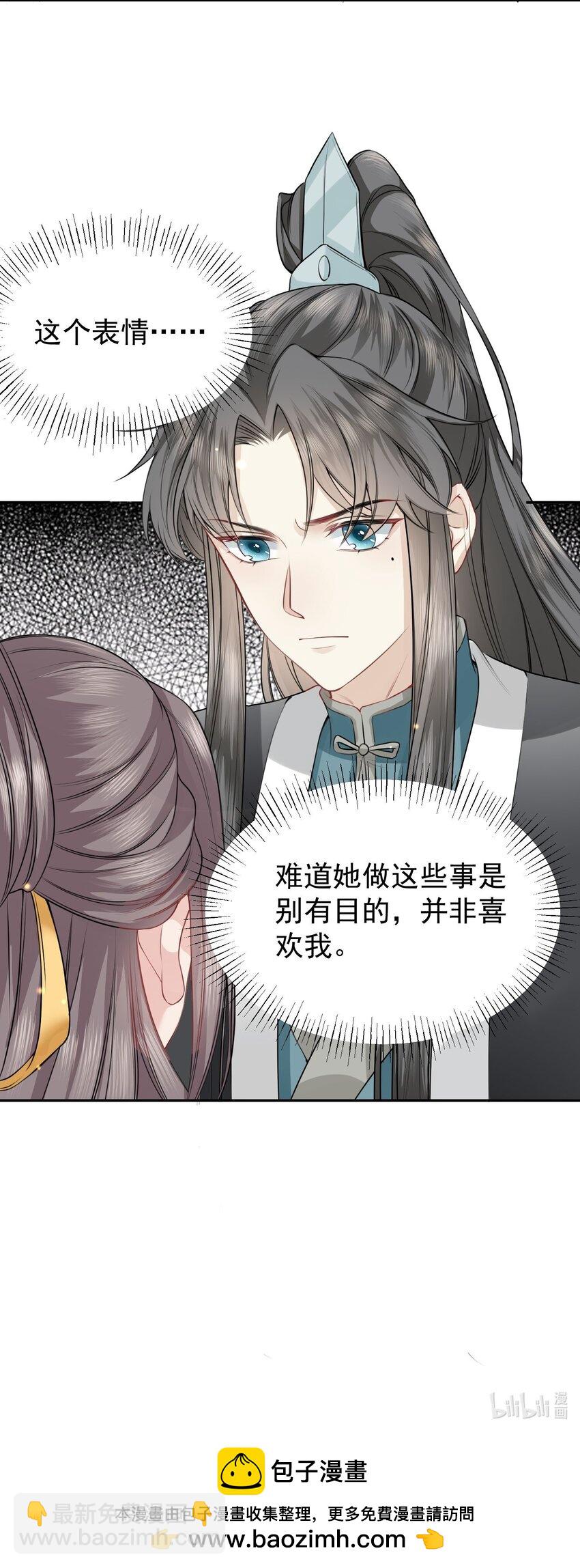 《觉醒后我娇养了全书反派》第05话 她真的那么喜欢我吗？ 第33页