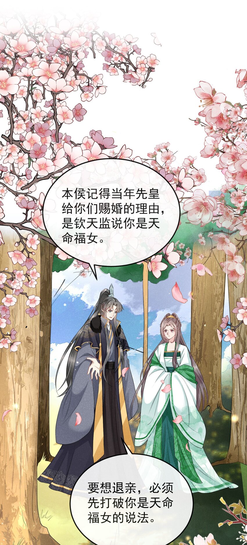《觉醒后我娇养了全书反派》第05话 她真的那么喜欢我吗？ 第3页