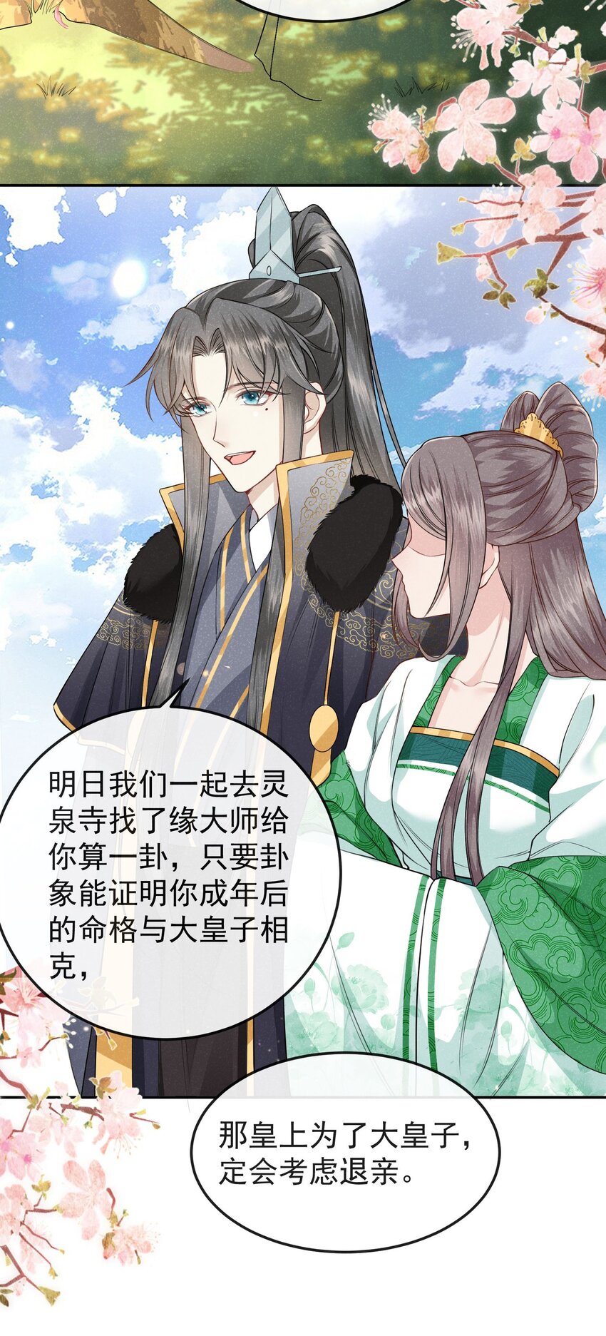 《觉醒后我娇养了全书反派》第05话 她真的那么喜欢我吗？ 第4页