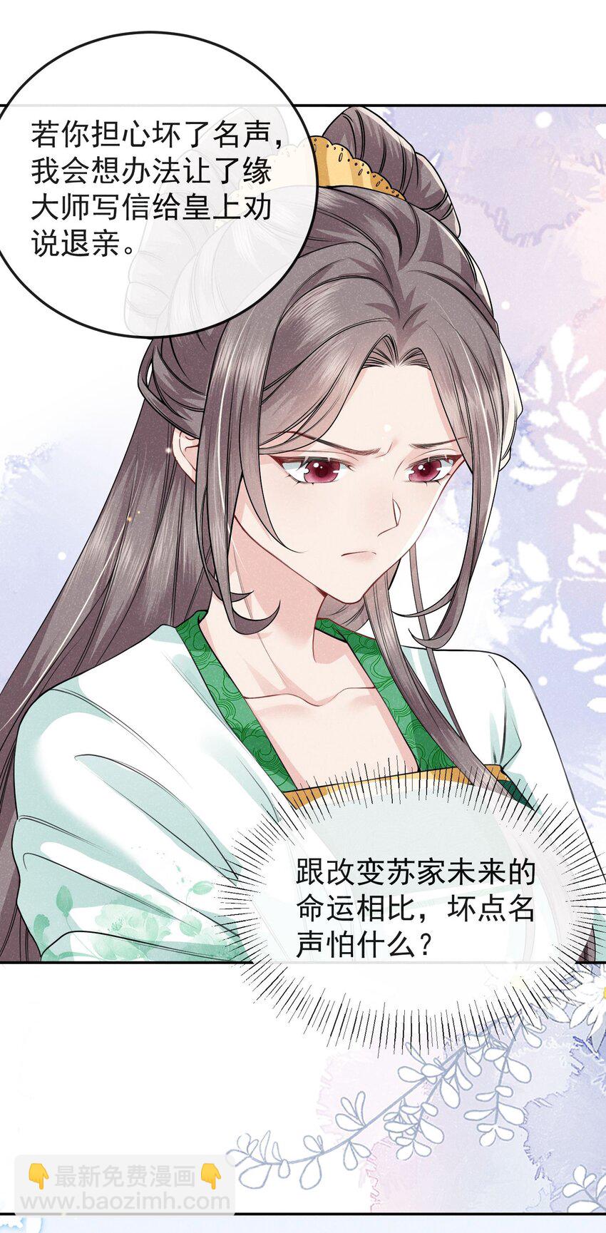 《觉醒后我娇养了全书反派》第05话 她真的那么喜欢我吗？ 第5页