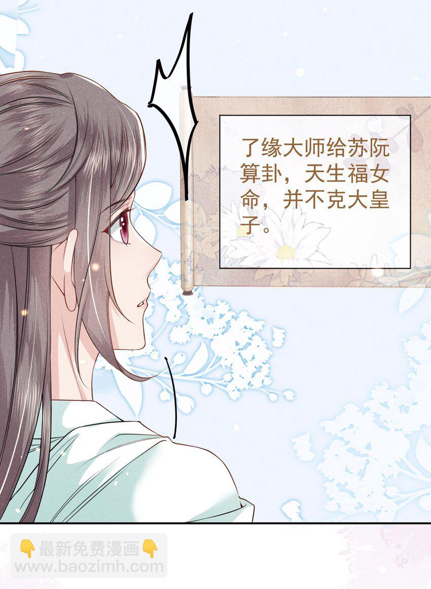 《觉醒后我娇养了全书反派》第05话 她真的那么喜欢我吗？ 第6页