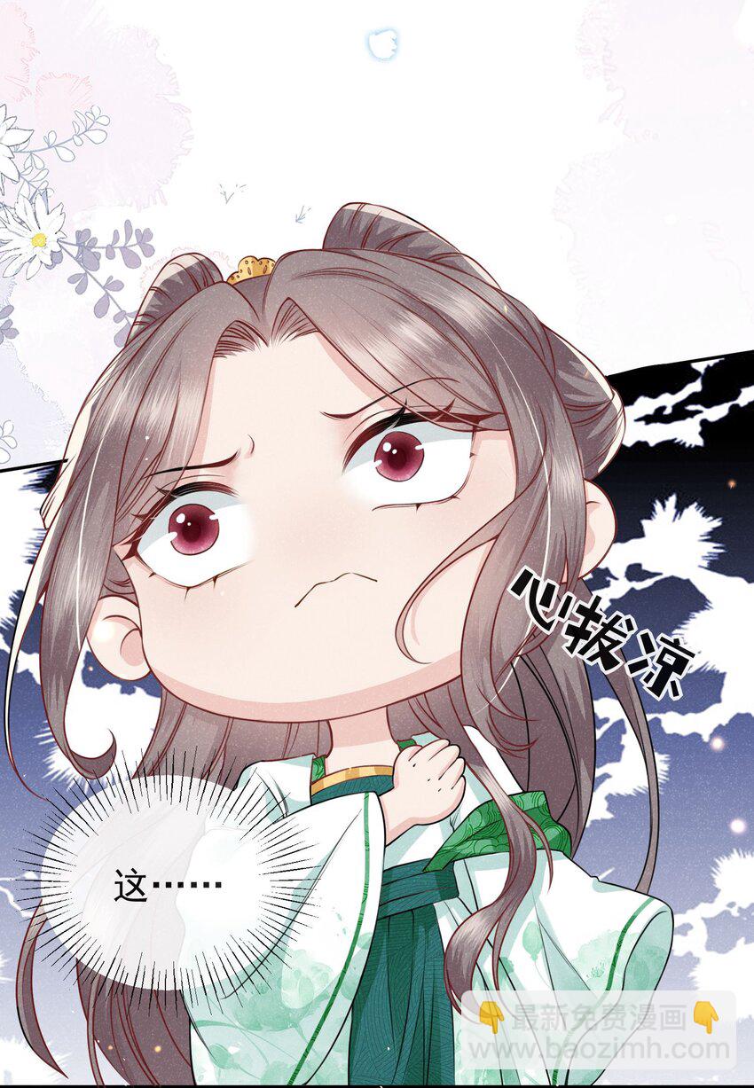 《觉醒后我娇养了全书反派》第05话 她真的那么喜欢我吗？ 第7页