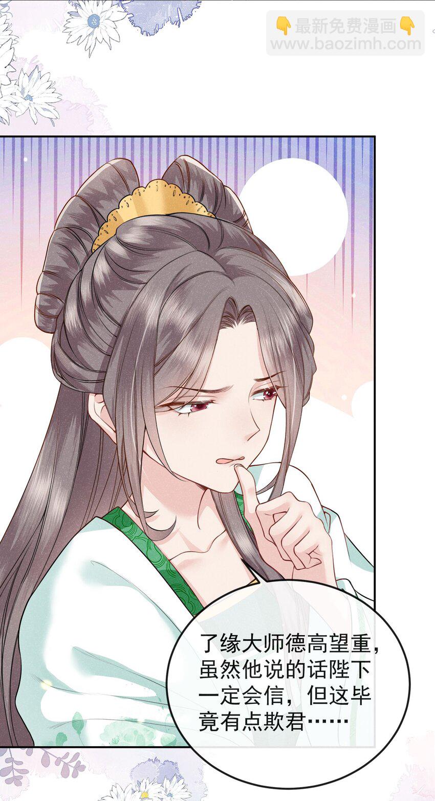 《觉醒后我娇养了全书反派》第05话 她真的那么喜欢我吗？ 第8页