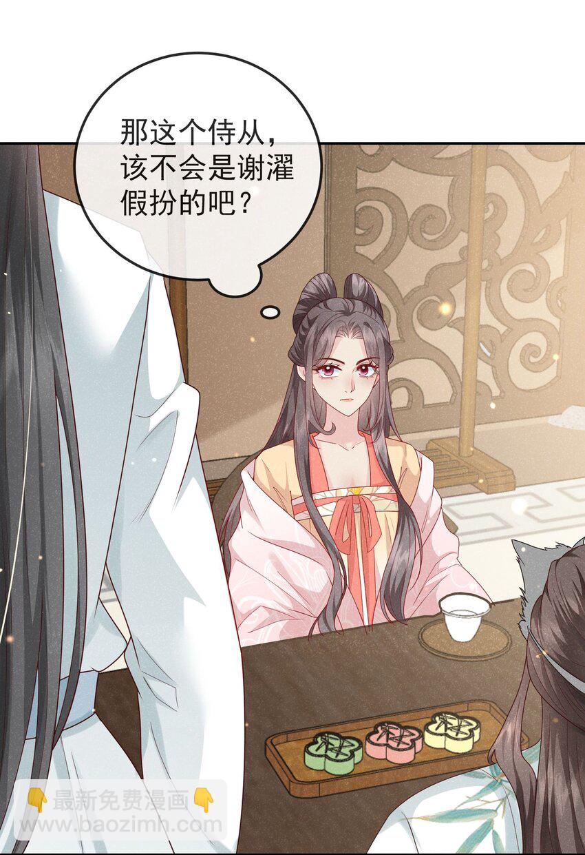 《觉醒后我娇养了全书反派》第07话 你的目的是…… 第10页