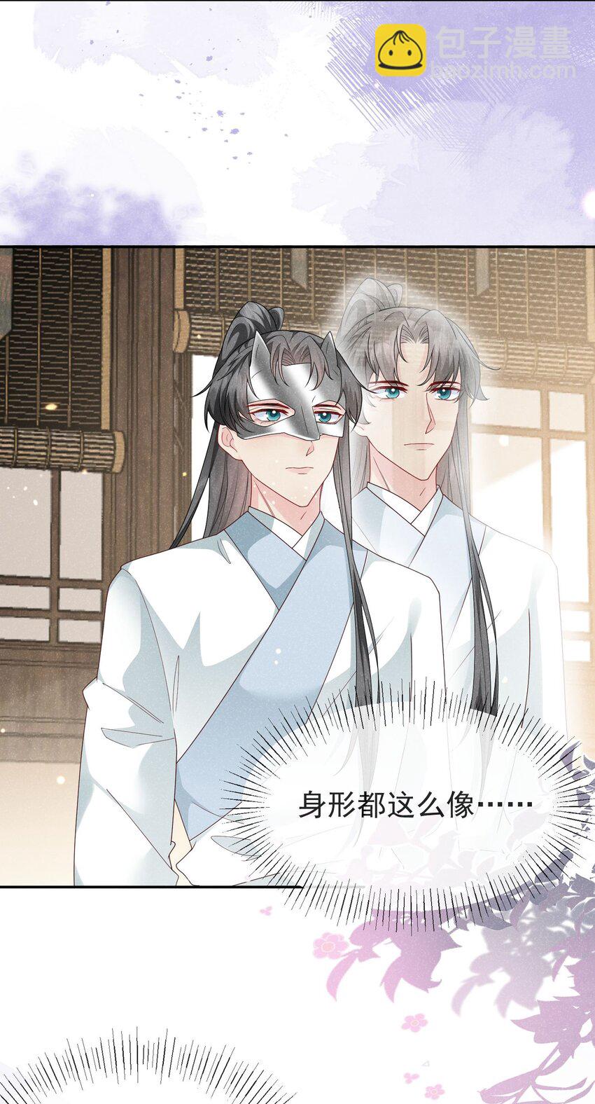 《觉醒后我娇养了全书反派》第07话 你的目的是…… 第11页