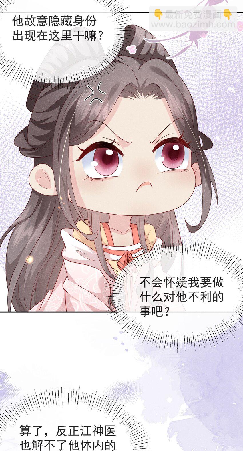 《觉醒后我娇养了全书反派》第07话 你的目的是…… 第12页
