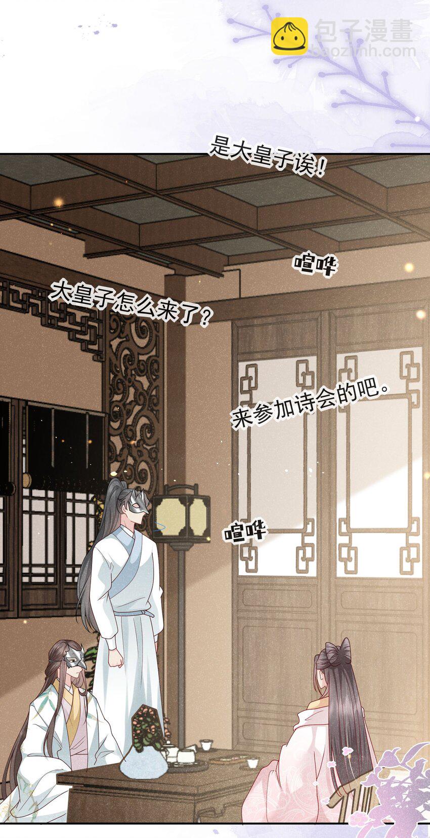 《觉醒后我娇养了全书反派》第07话 你的目的是…… 第14页
