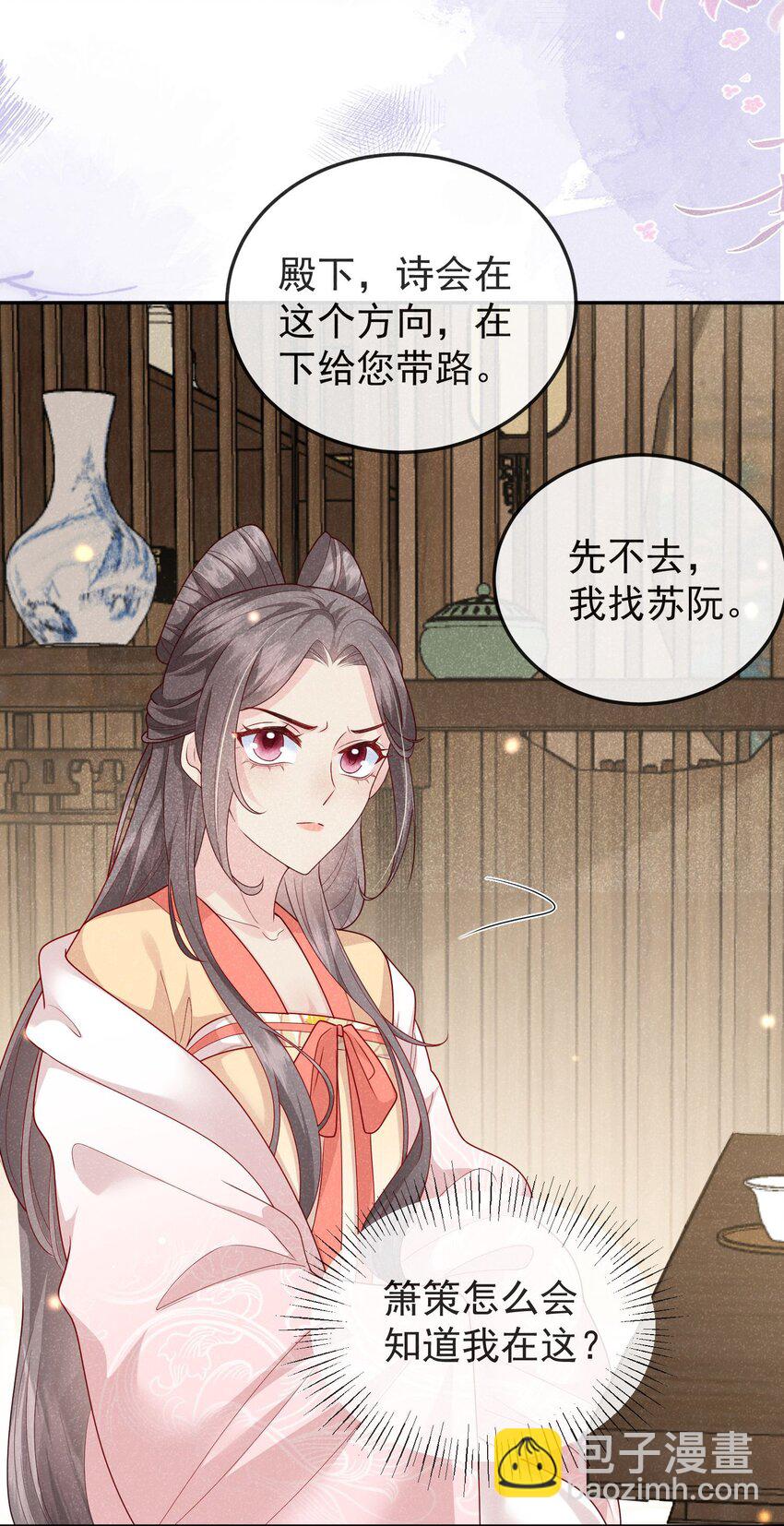 《觉醒后我娇养了全书反派》第07话 你的目的是…… 第15页