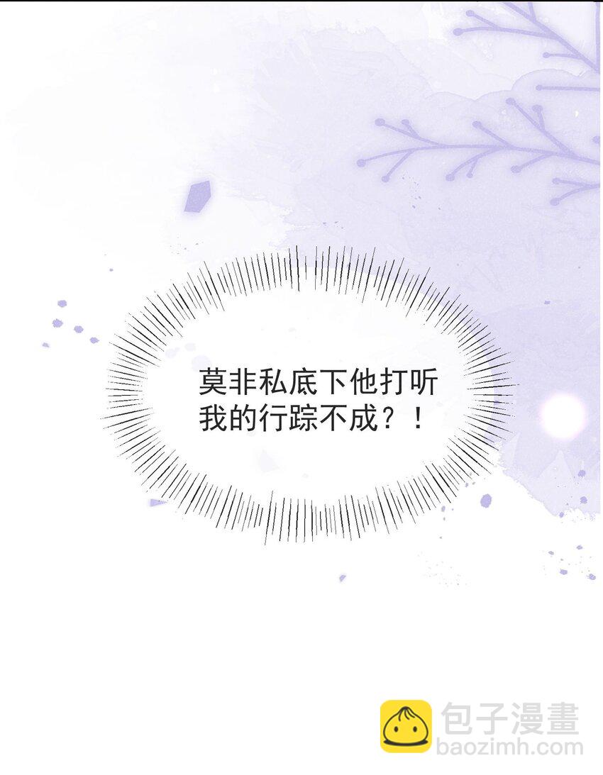《觉醒后我娇养了全书反派》第07话 你的目的是…… 第16页