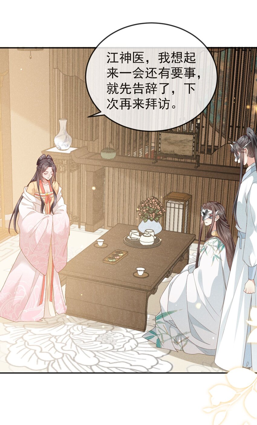 《觉醒后我娇养了全书反派》第07话 你的目的是…… 第17页