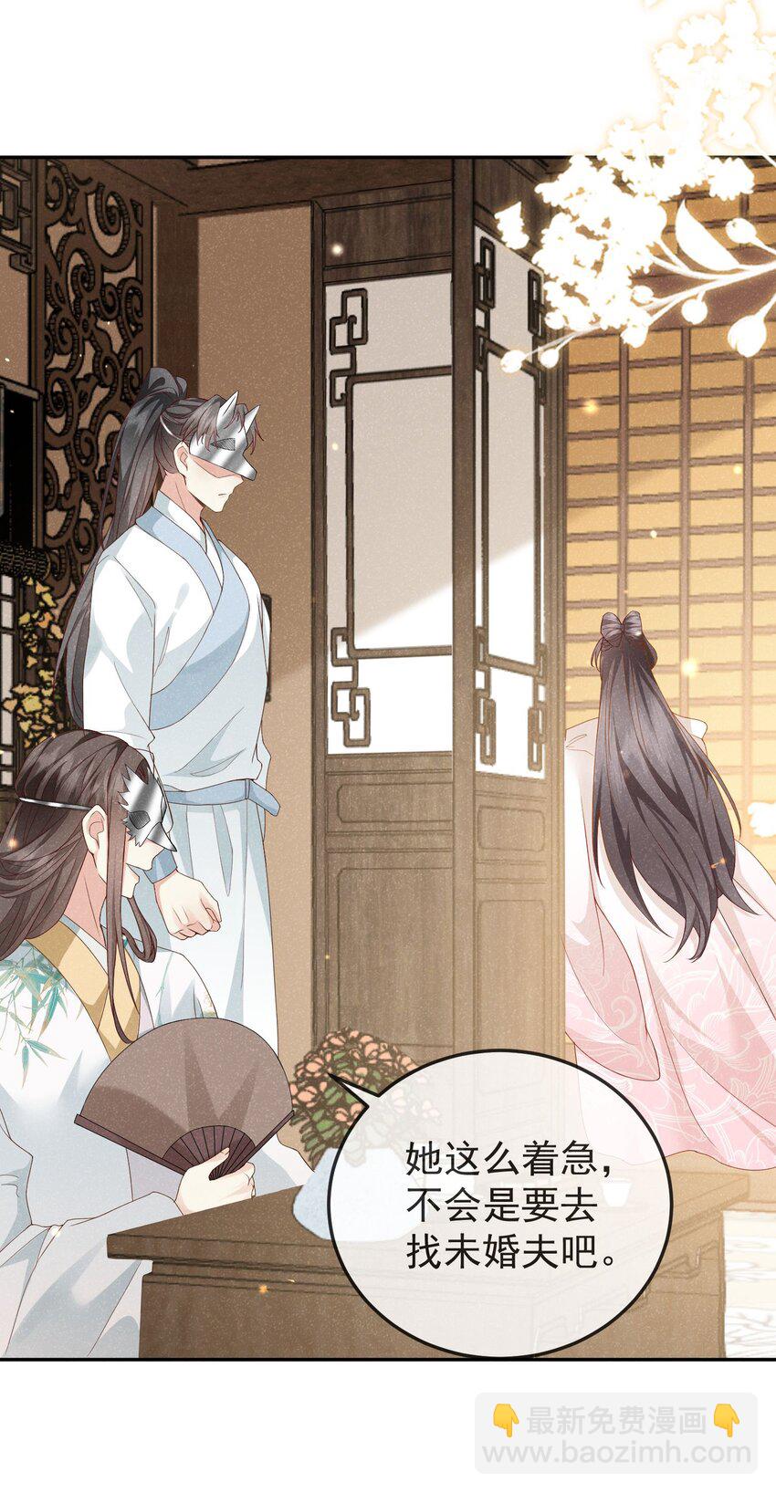 《觉醒后我娇养了全书反派》第07话 你的目的是…… 第18页