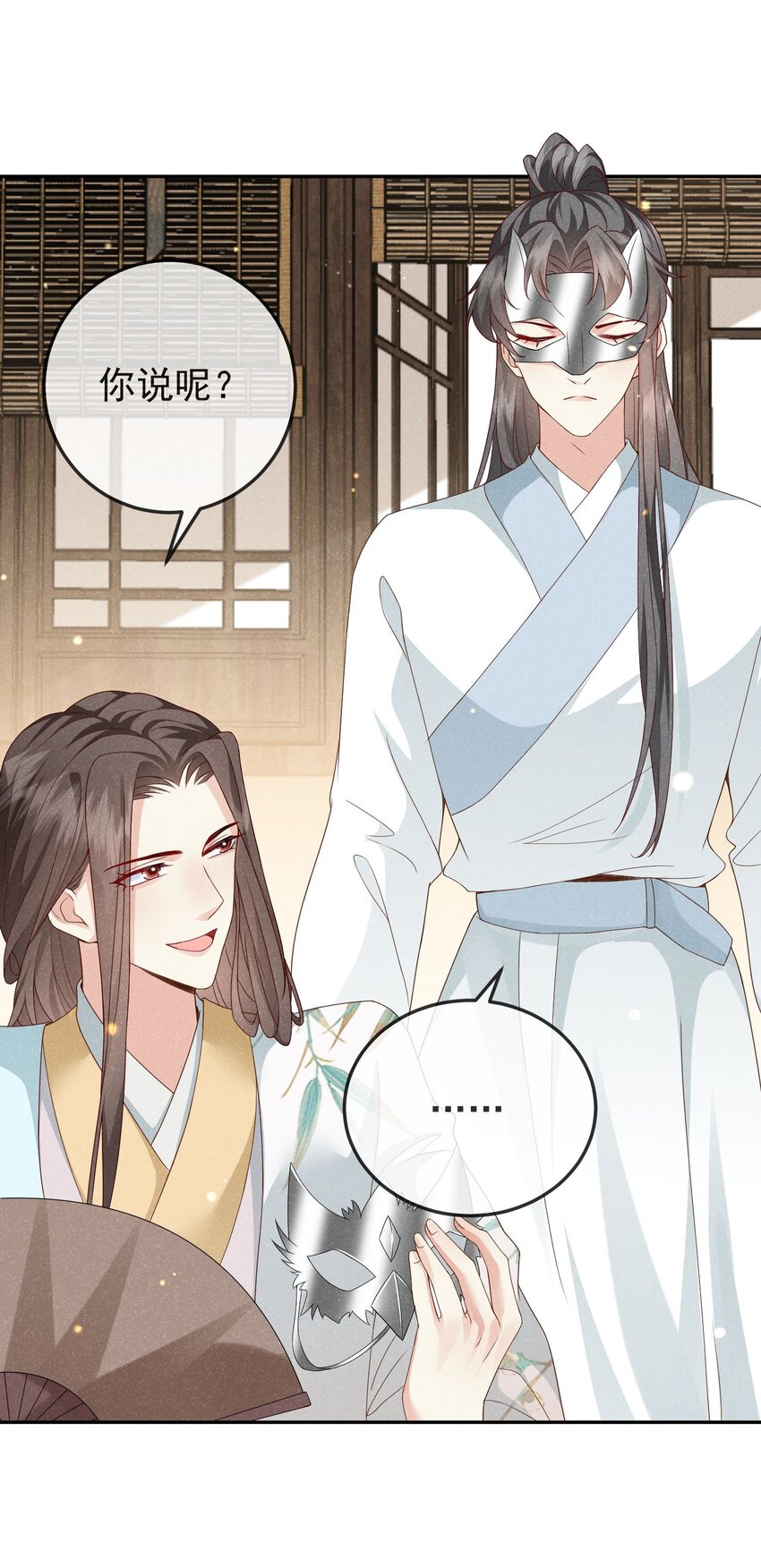《觉醒后我娇养了全书反派》第07话 你的目的是…… 第19页