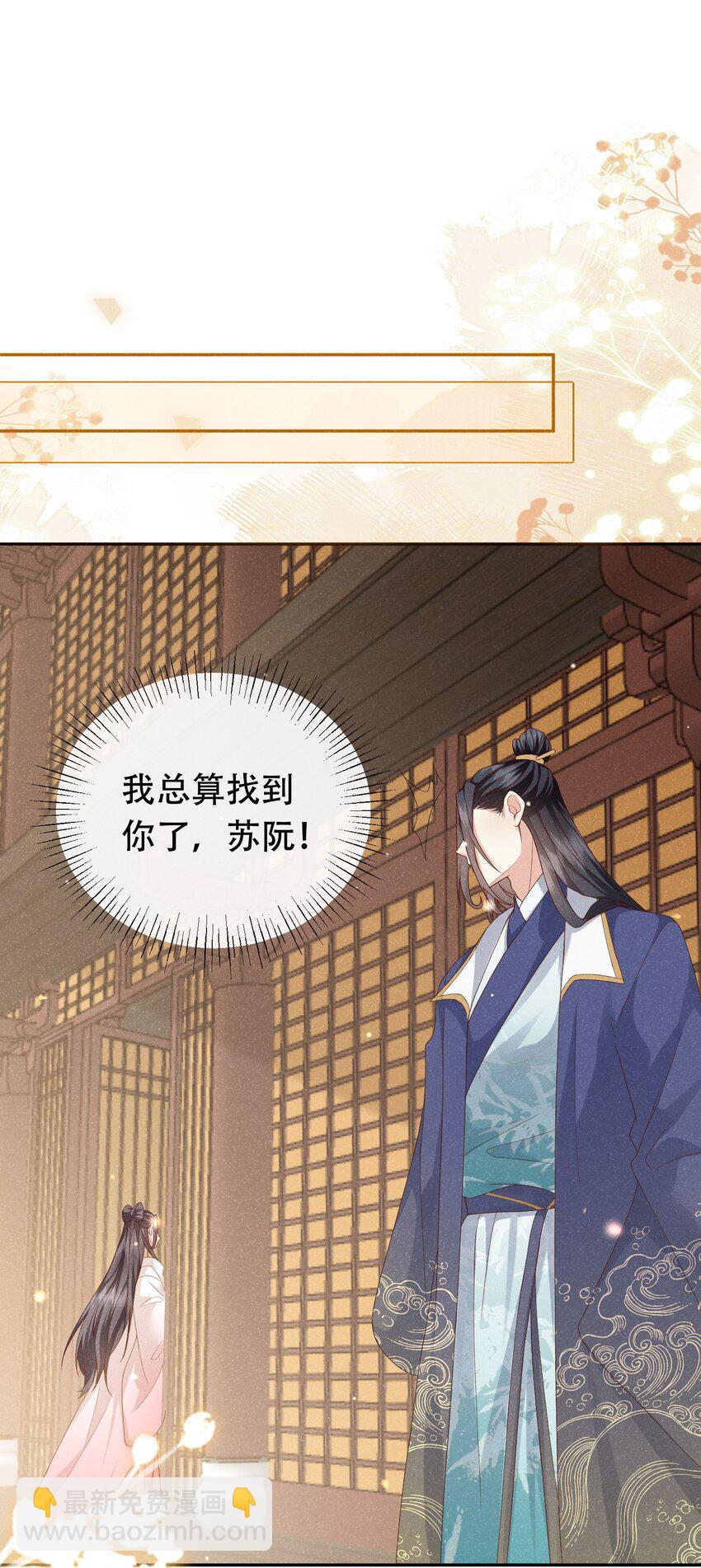 《觉醒后我娇养了全书反派》第07话 你的目的是…… 第20页