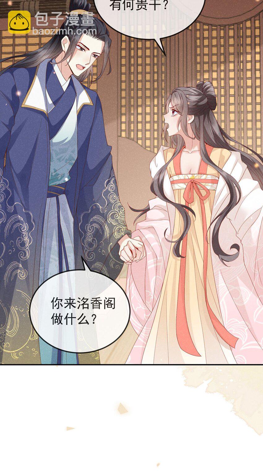 《觉醒后我娇养了全书反派》第07话 你的目的是…… 第23页