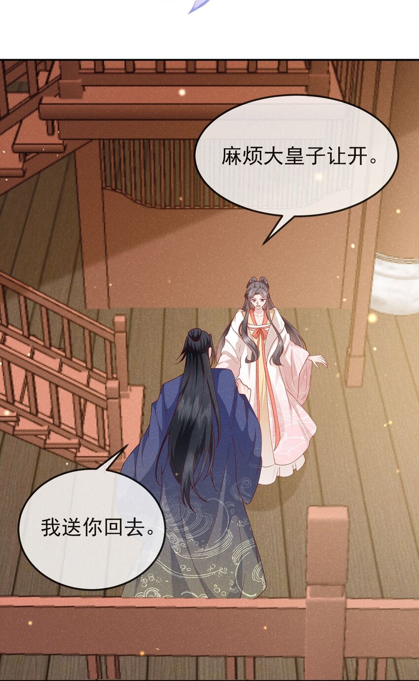 《觉醒后我娇养了全书反派》第07话 你的目的是…… 第25页
