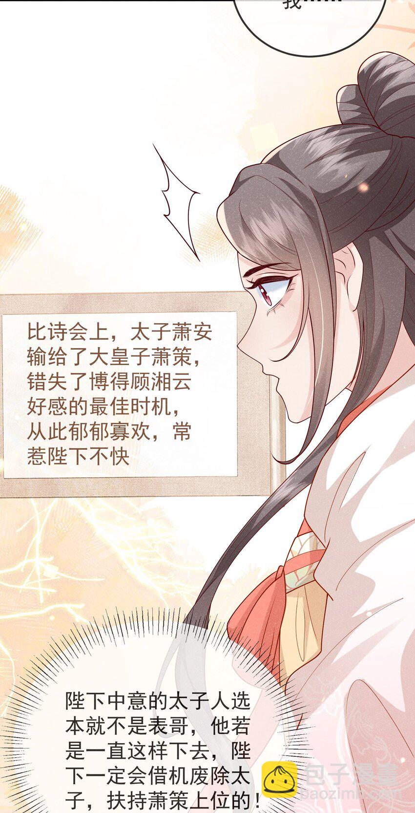 《觉醒后我娇养了全书反派》第07话 你的目的是…… 第28页
