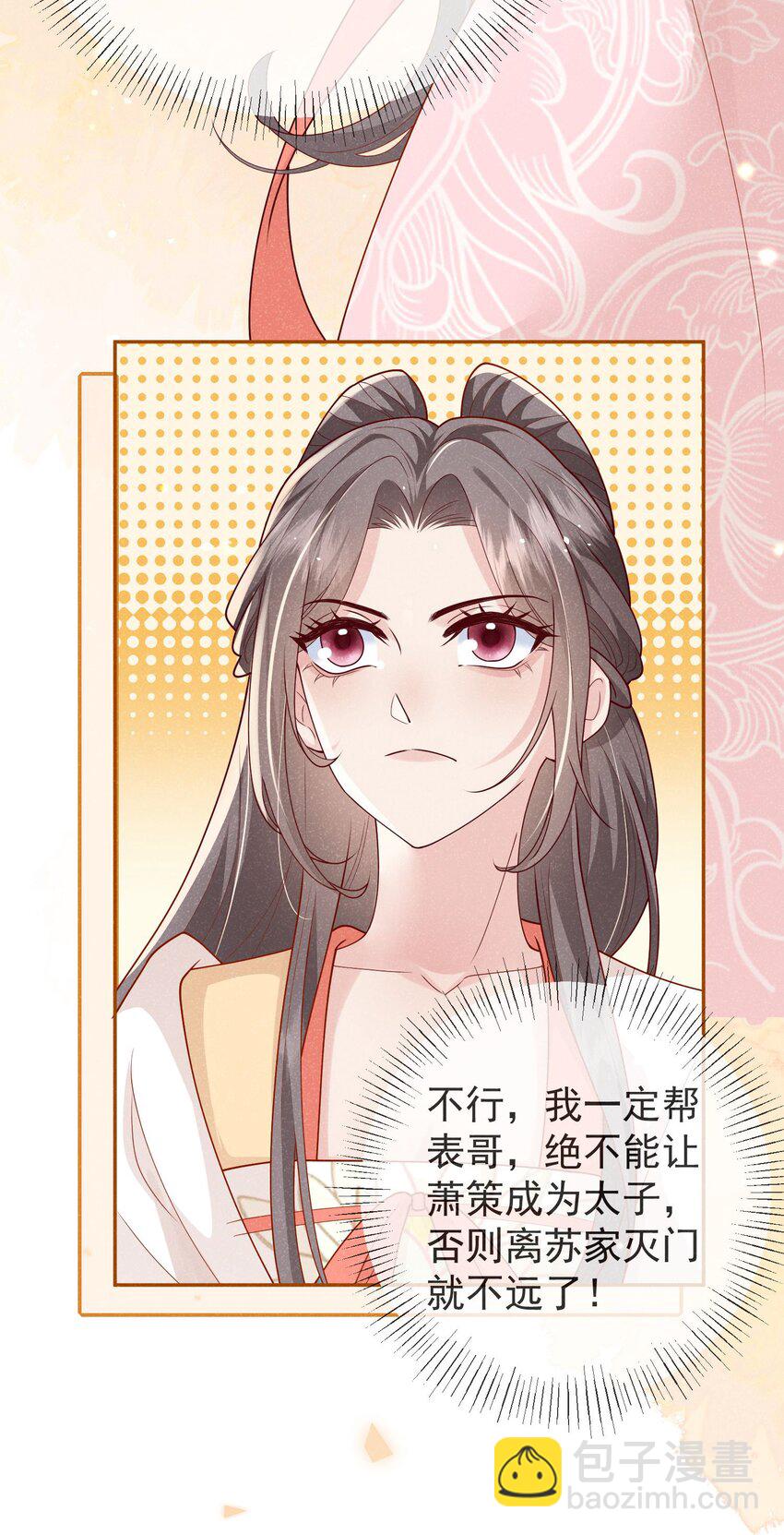 《觉醒后我娇养了全书反派》第07话 你的目的是…… 第29页