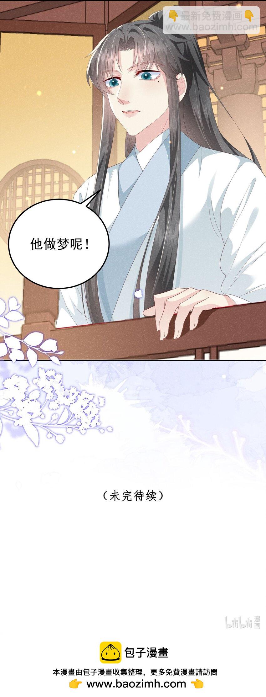《觉醒后我娇养了全书反派》第07话 你的目的是…… 第34页