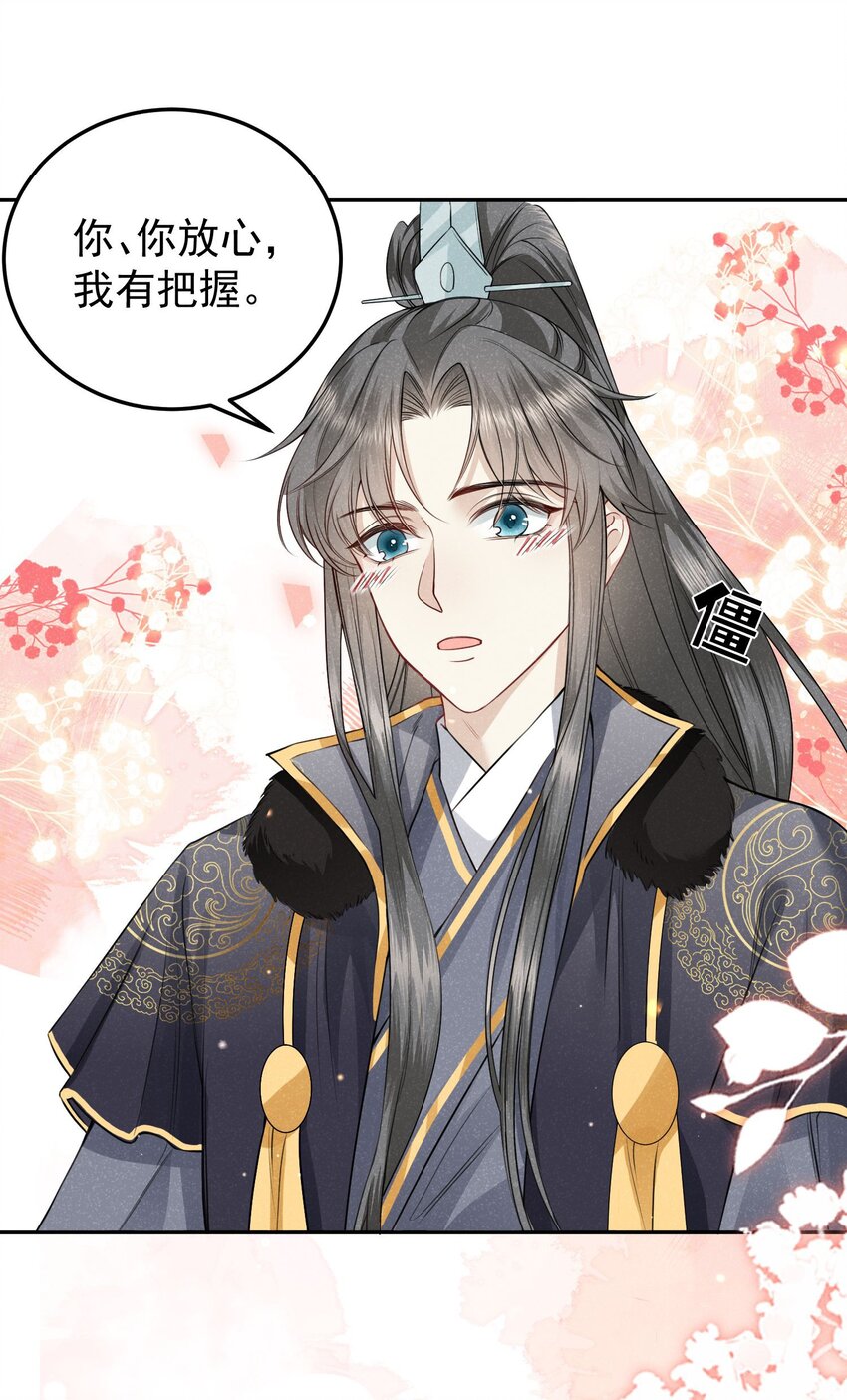 《觉醒后我娇养了全书反派》第05话 她真的那么喜欢我吗？ 第11页