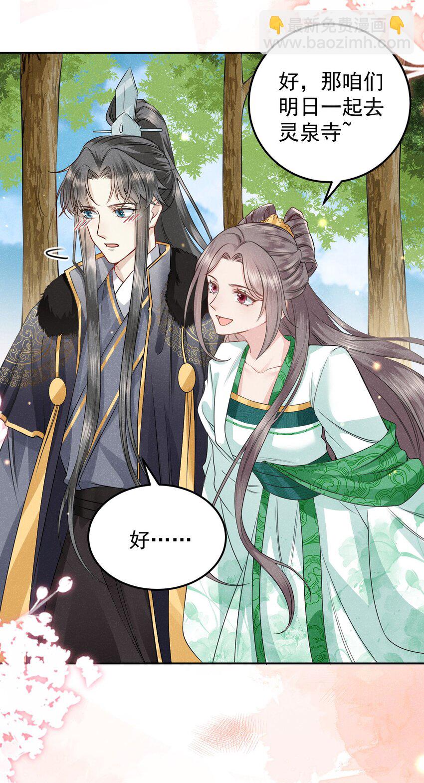 《觉醒后我娇养了全书反派》第05话 她真的那么喜欢我吗？ 第12页