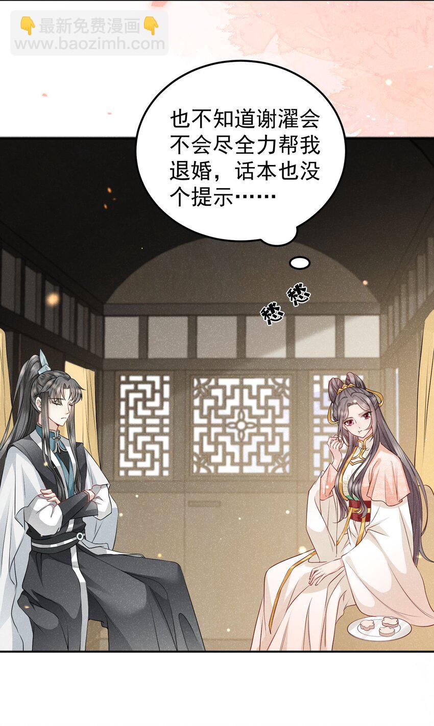 《觉醒后我娇养了全书反派》第05话 她真的那么喜欢我吗？ 第14页