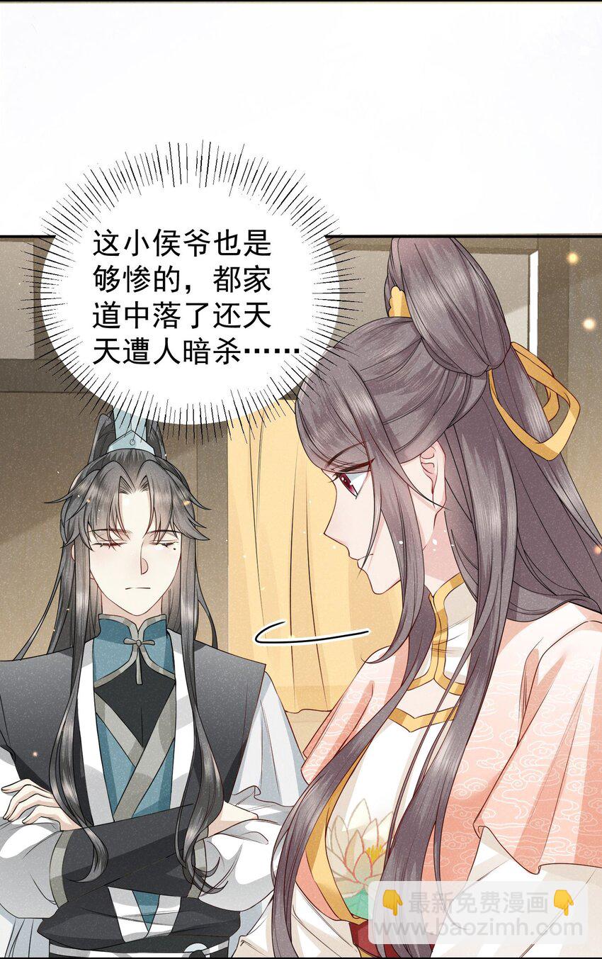 《觉醒后我娇养了全书反派》第05话 她真的那么喜欢我吗？ 第16页