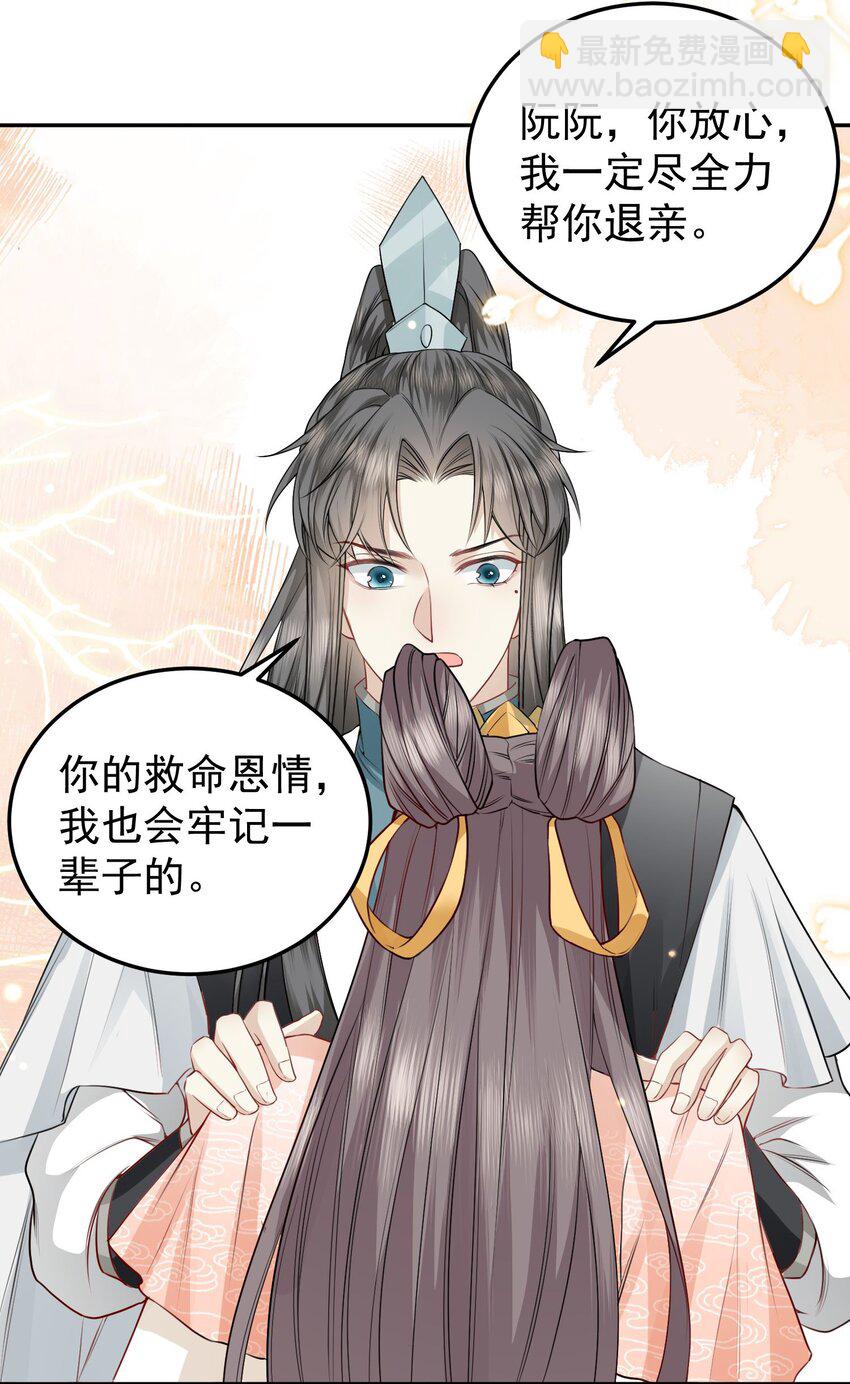 《觉醒后我娇养了全书反派》第05话 她真的那么喜欢我吗？ 第31页