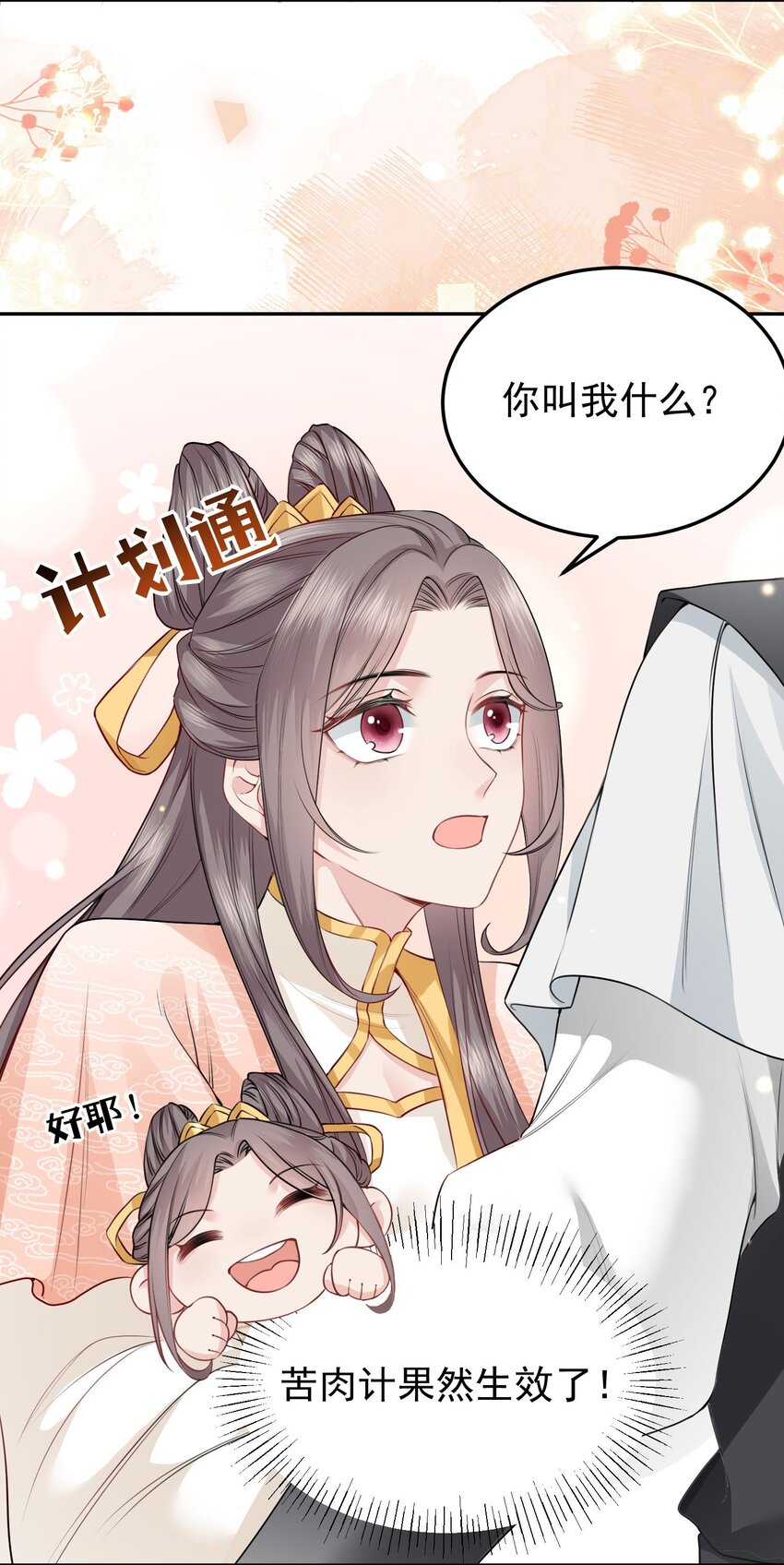《觉醒后我娇养了全书反派》第05话 她真的那么喜欢我吗？ 第32页
