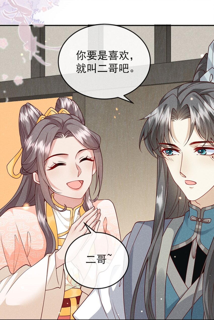 《觉醒后我娇养了全书反派》第06话 是心动了啊 第12页