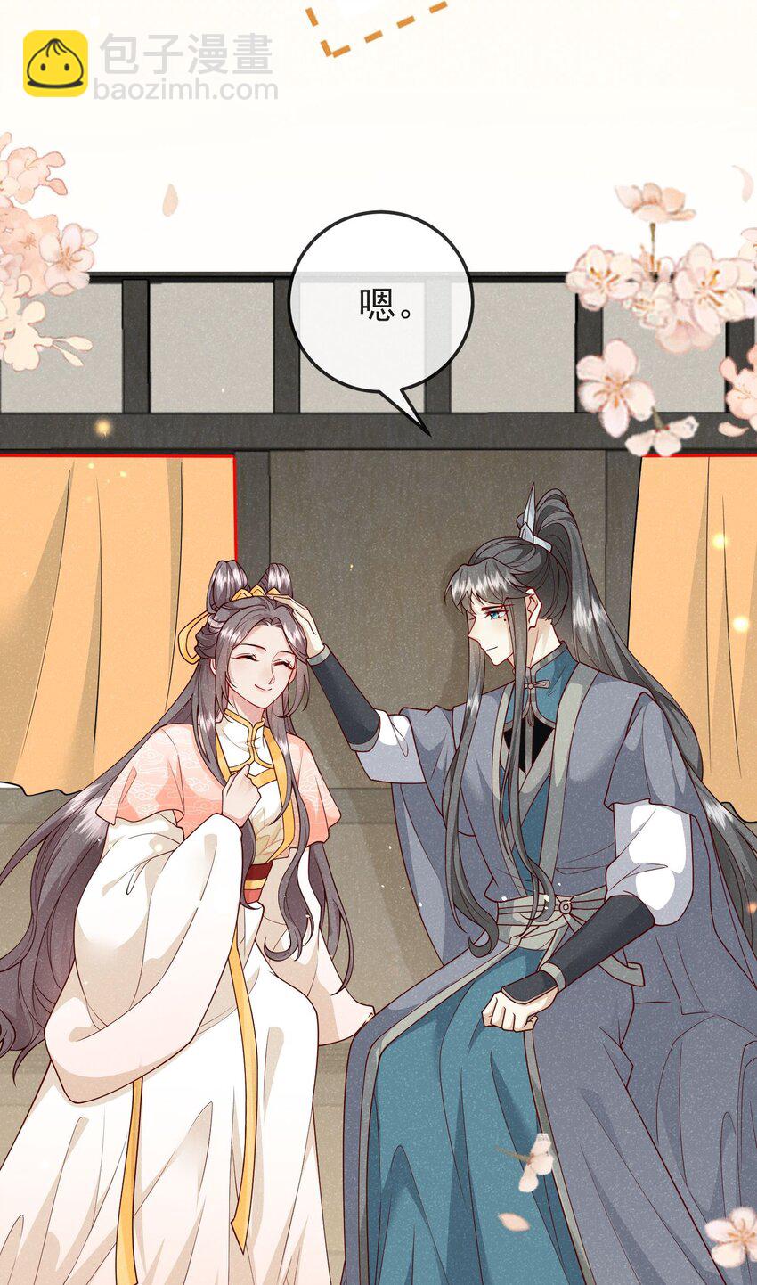 《觉醒后我娇养了全书反派》第06话 是心动了啊 第14页