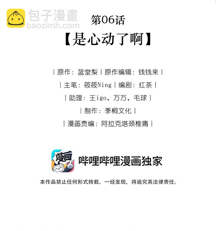 《觉醒后我娇养了全书反派》第06话 是心动了啊 第17页
