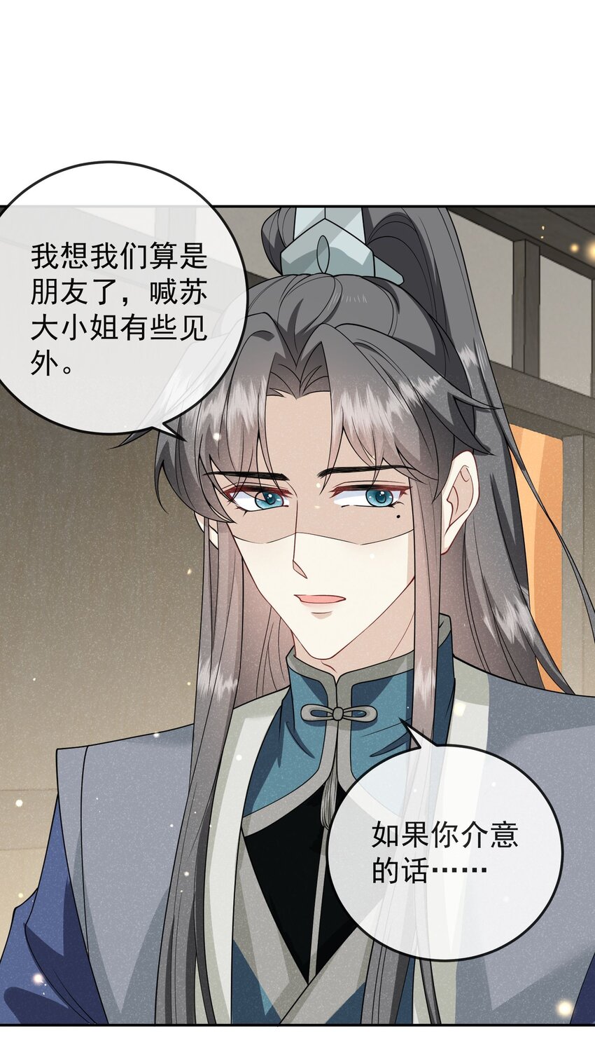 《觉醒后我娇养了全书反派》第06话 是心动了啊 第1页