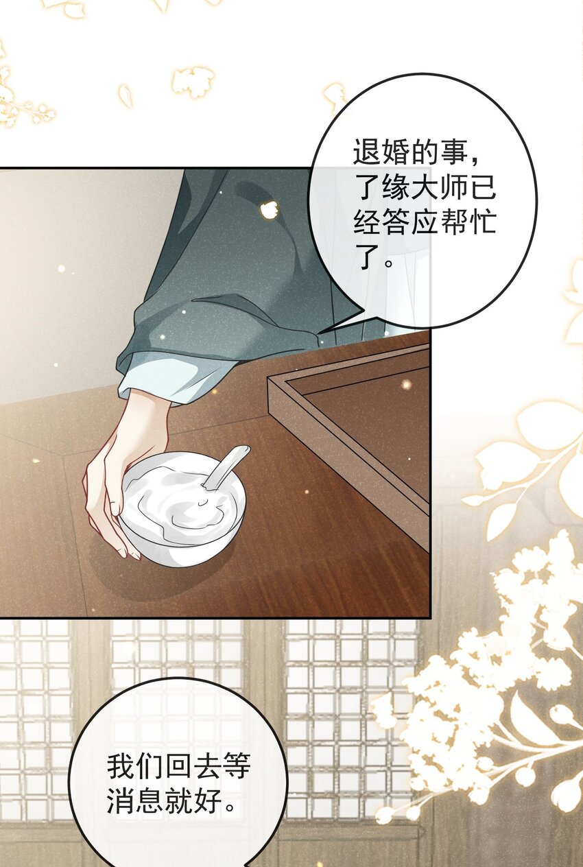 《觉醒后我娇养了全书反派》第06话 是心动了啊 第21页