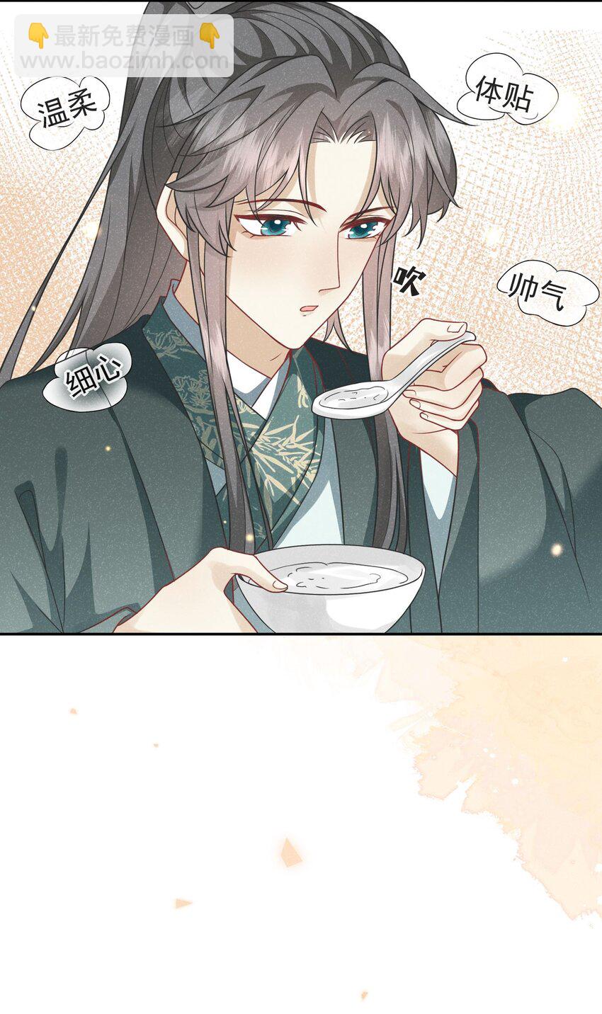 《觉醒后我娇养了全书反派》第06话 是心动了啊 第25页