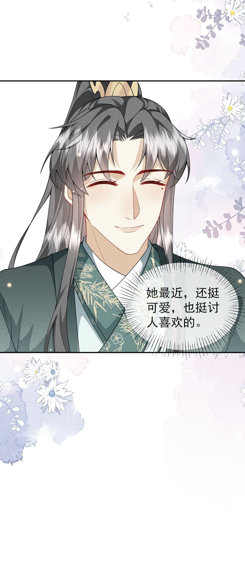 《觉醒后我娇养了全书反派》第06话 是心动了啊 第31页