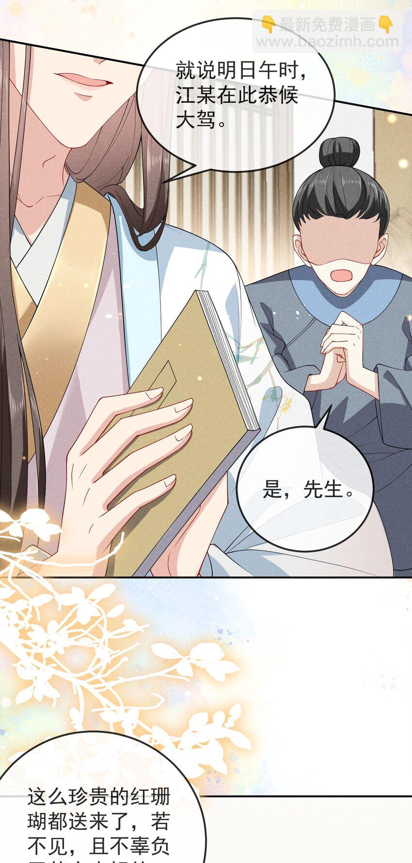《觉醒后我娇养了全书反派》第06话 是心动了啊 第37页
