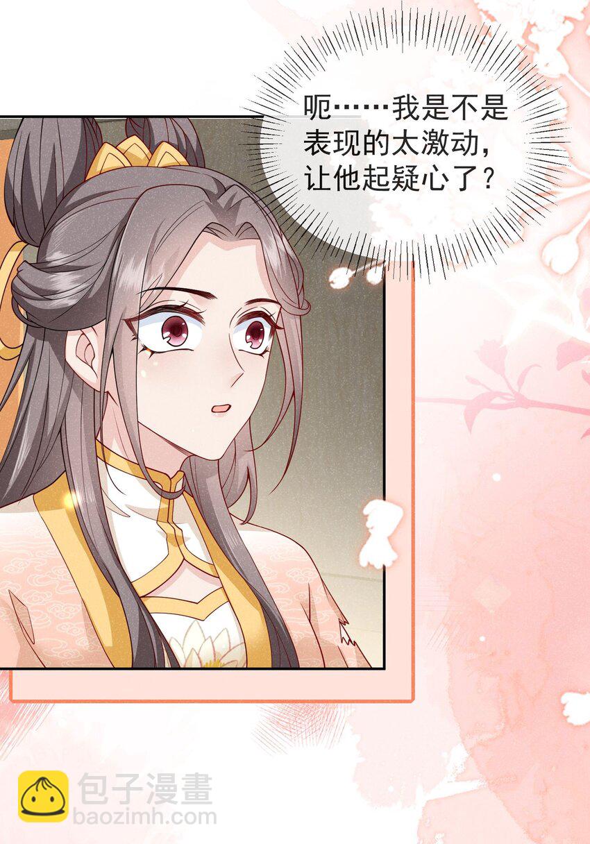 《觉醒后我娇养了全书反派》第06话 是心动了啊 第4页