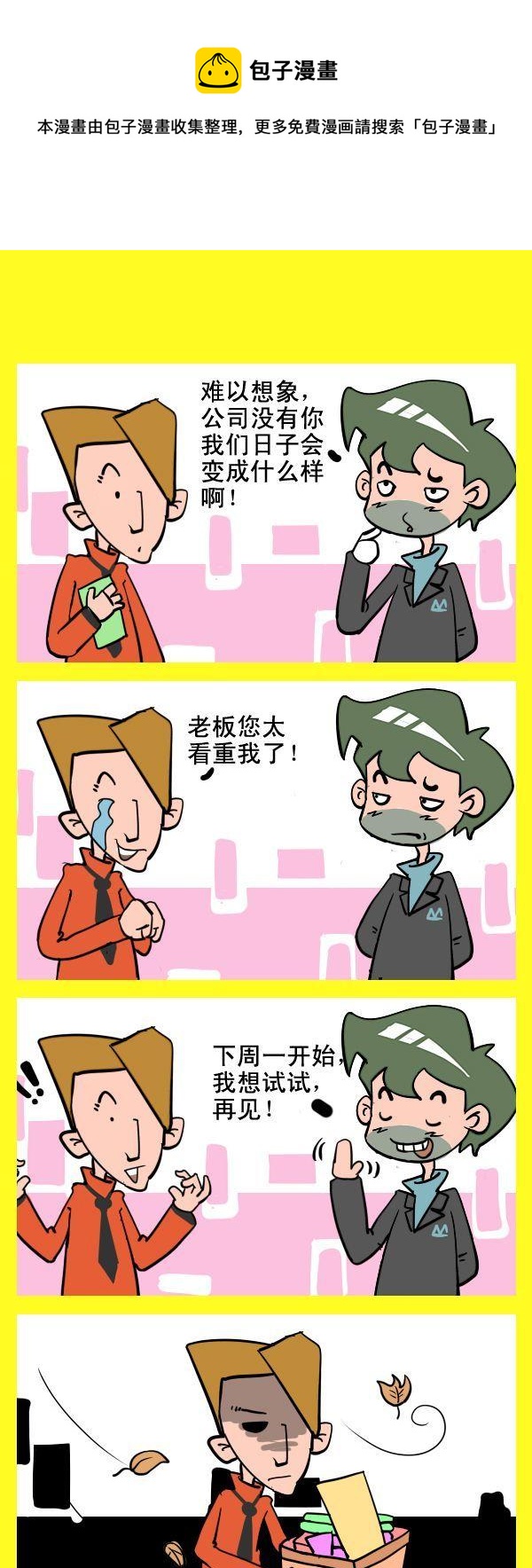 《迟到的原因》4 辞煺 第1页