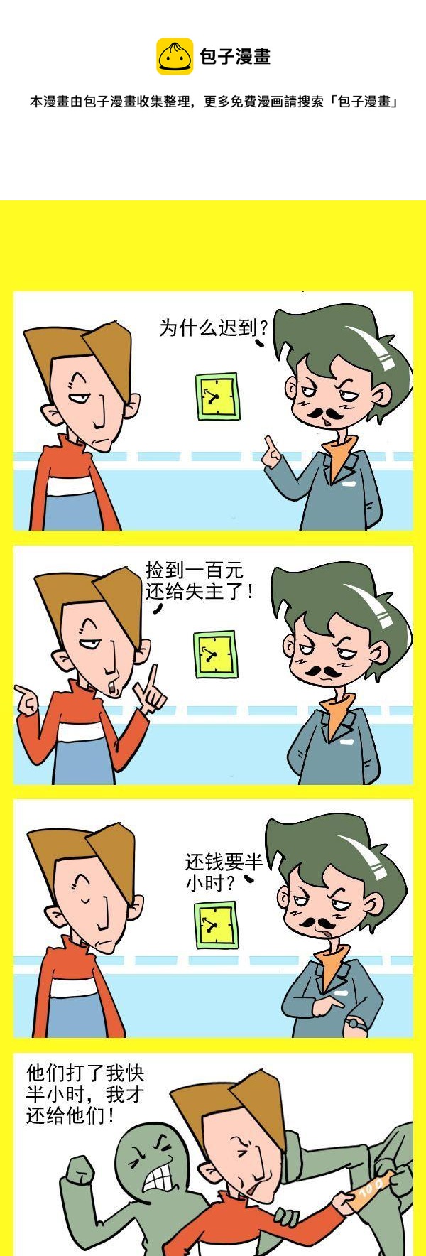 《迟到的原因》1 迟到的原因 第1页