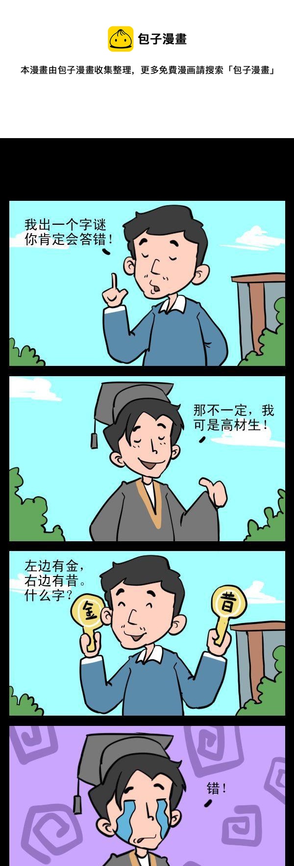 《迟到的原因》5 答错 第1页
