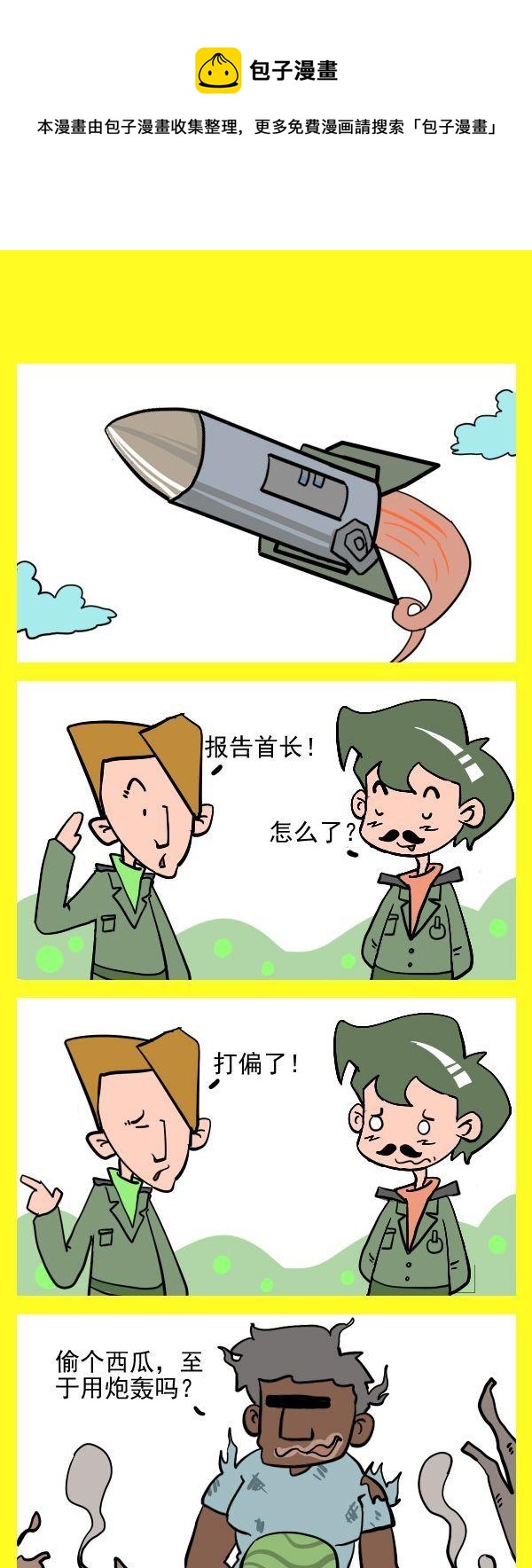 《迟到的原因》8 打偏了 第1页