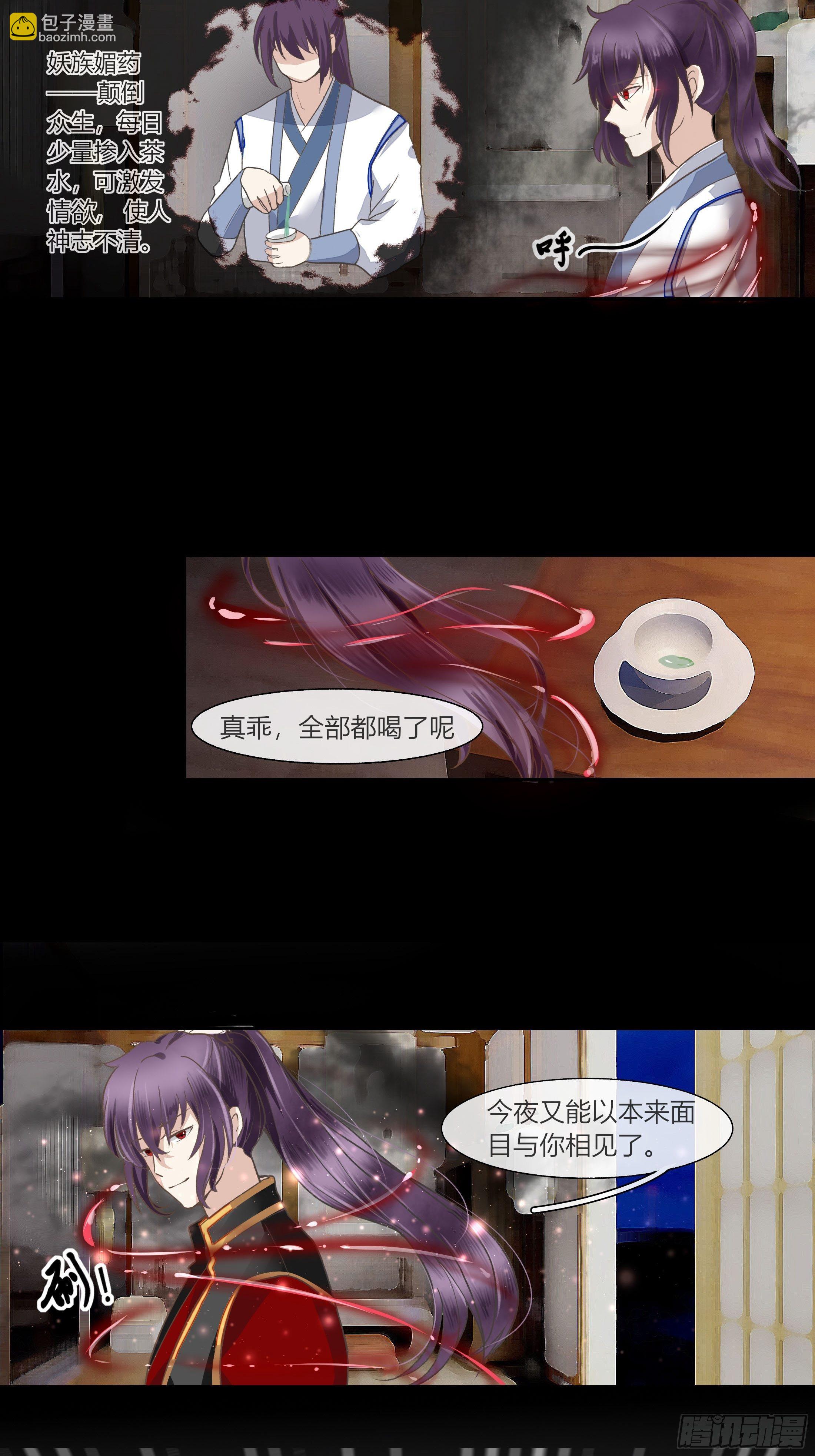 《关于师门个个太过变态而显得格格》第二章 妖君他说（上） 第5页