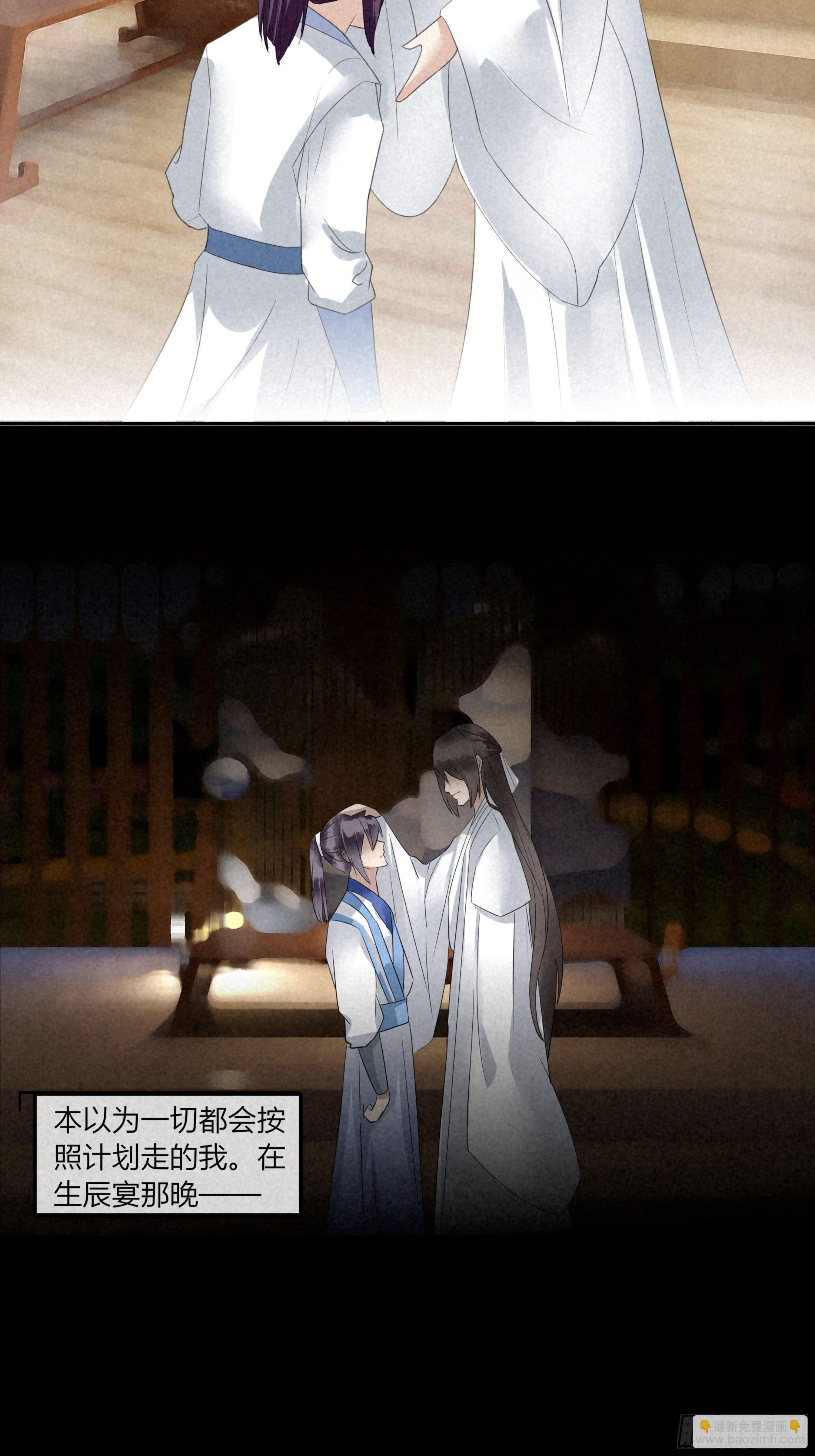 《关于师门个个太过变态而显得格格》第二章妖君他说（下） 第12页
