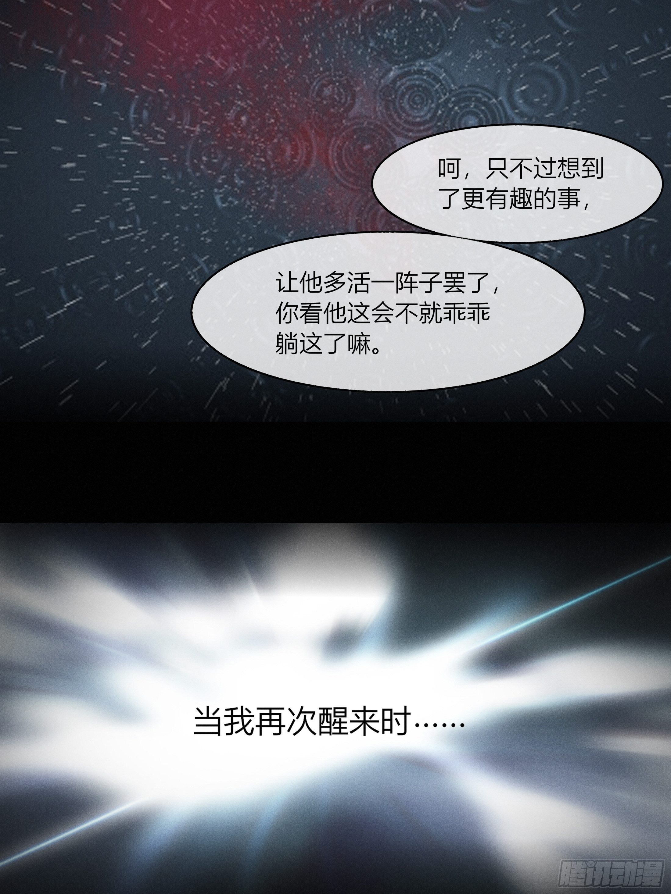 《关于师门个个太过变态而显得格格》第二章妖君他说（下） 第19页