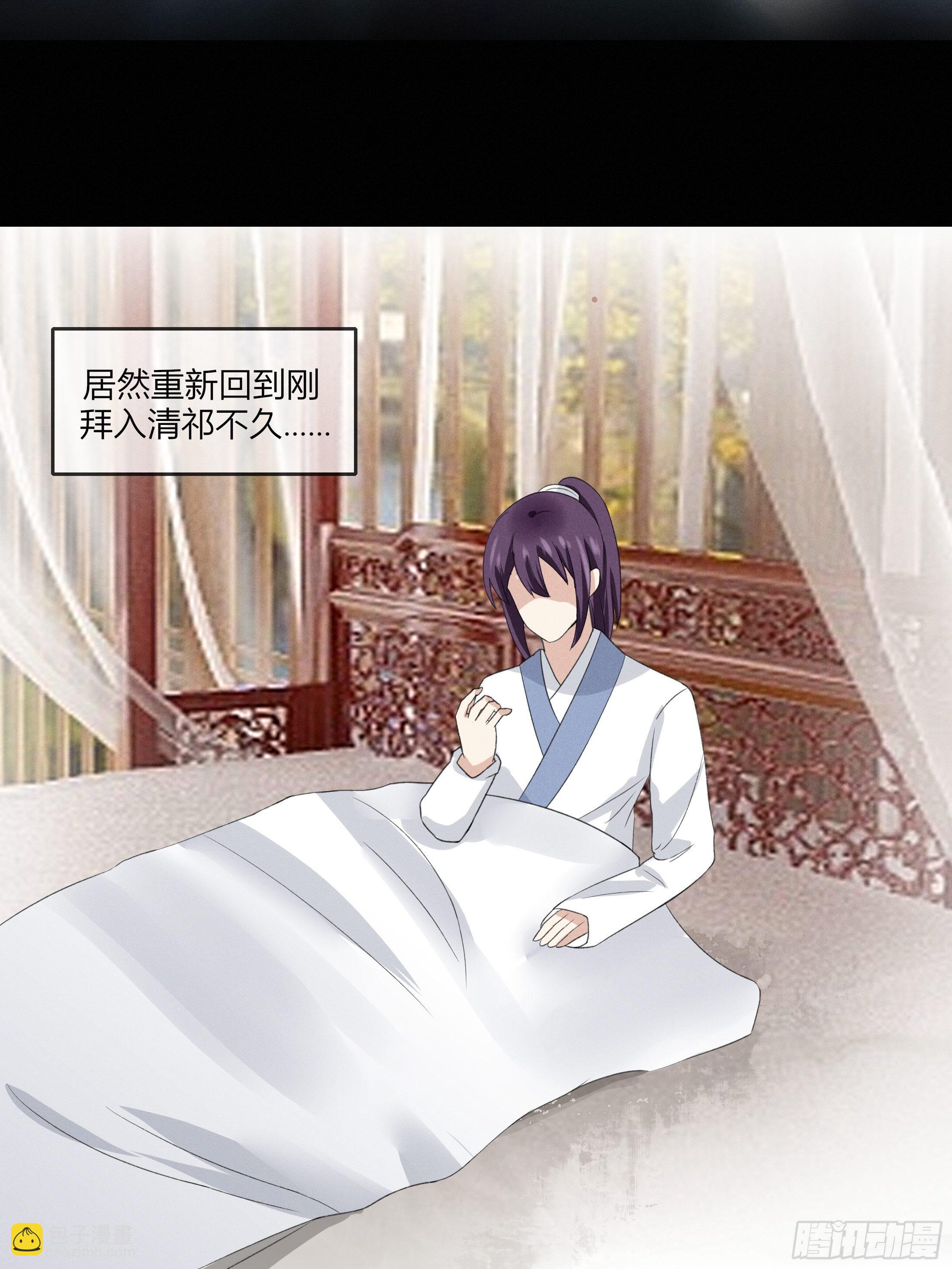 《关于师门个个太过变态而显得格格》第二章妖君他说（下） 第20页