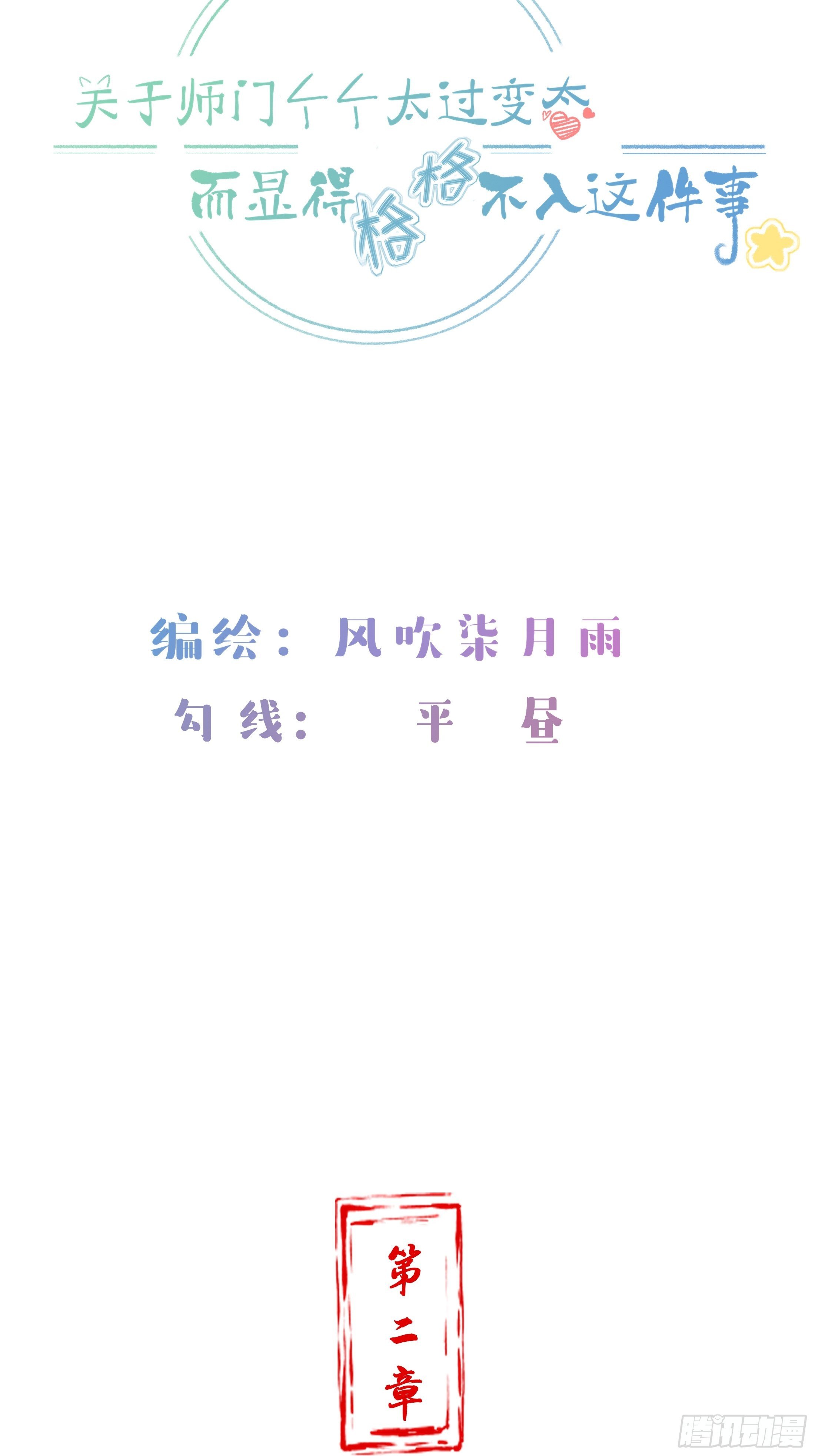 《关于师门个个太过变态而显得格格》第二章妖君他说（下） 第2页