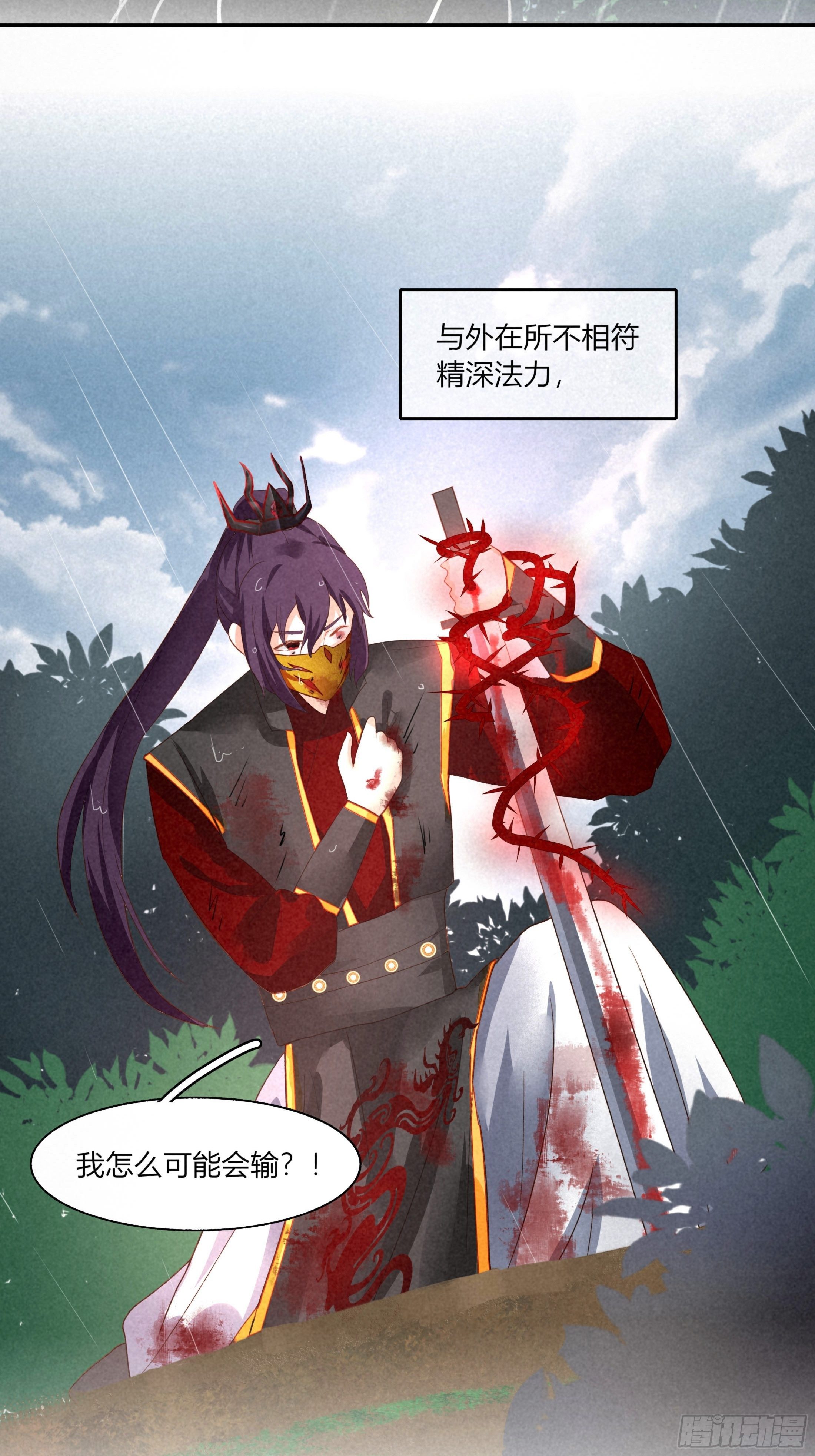 《关于师门个个太过变态而显得格格》第二章妖君他说（下） 第6页