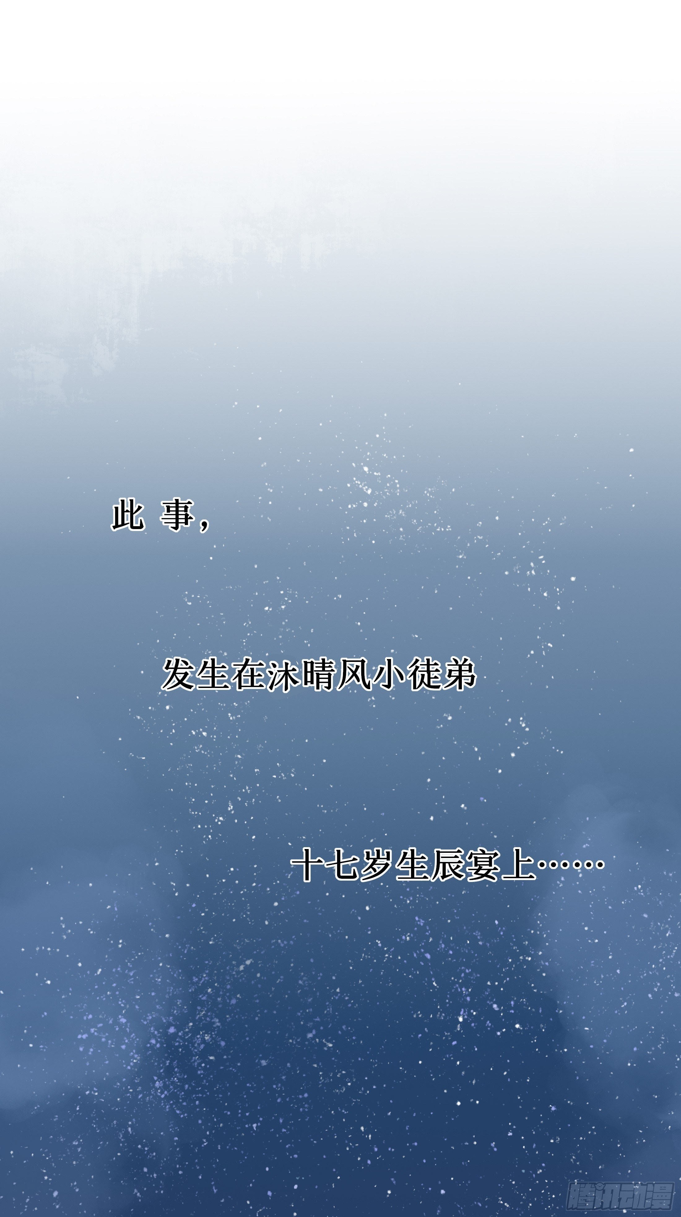 《关于师门个个太过变态而显得格格》序章 螳螂捕蝉 第16页