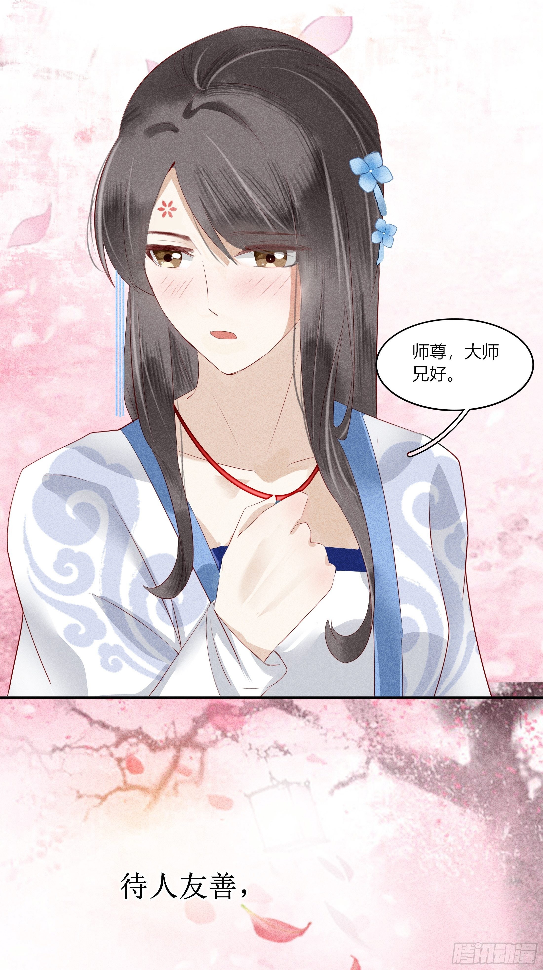 《关于师门个个太过变态而显得格格》第一章 他 第14页
